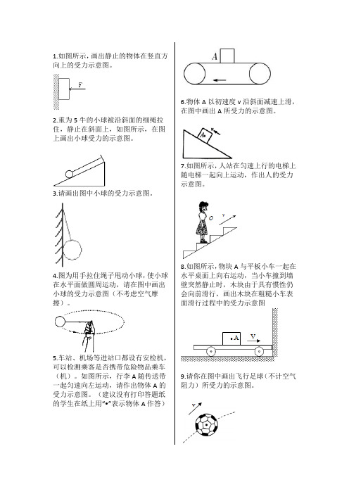 人教版物理八年级下期力学作图