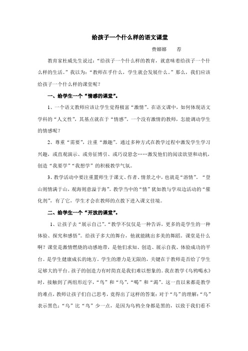 给孩子一个什么样的语文课堂    教学反思