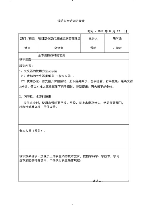 消防安全培训记录表