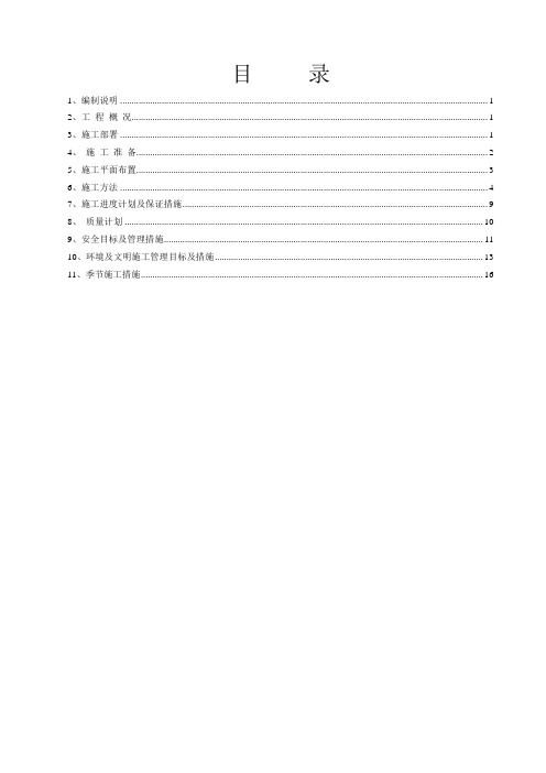 e葫芦素选煤厂筛分破碎车间施工组织设计精品文档19页