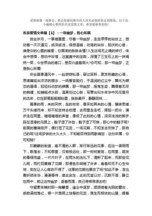 散文：名家爱情文章精选