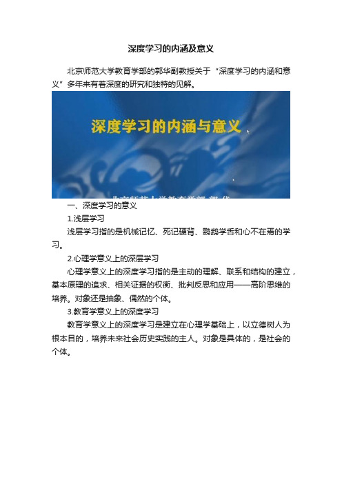 深度学习的内涵及意义