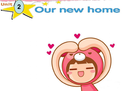 四年级下册英语课件-Unit 2 Our New Home 2|广东开心英语(共27张PPT)