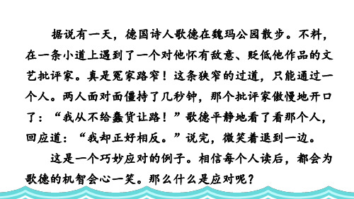 统编版语文八年级下册第一单元口语交际《应对》课件