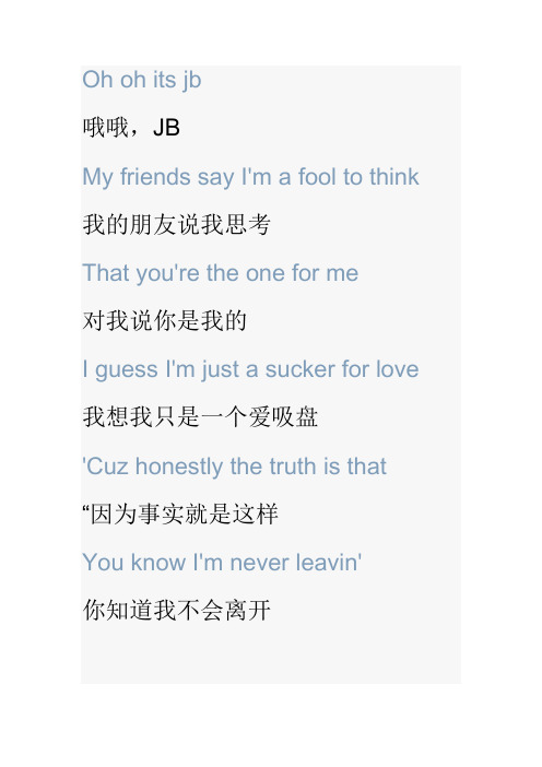 Justin Bieber - Love Me歌词翻译