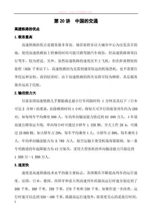 备课资料之高速铁路的优点