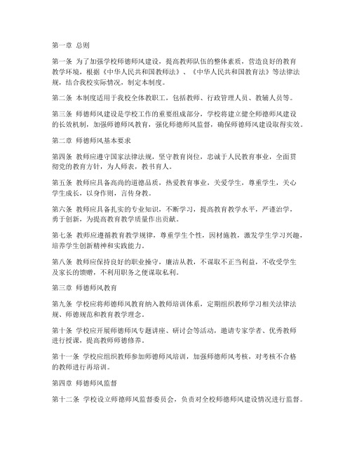 学校师德师风的制度