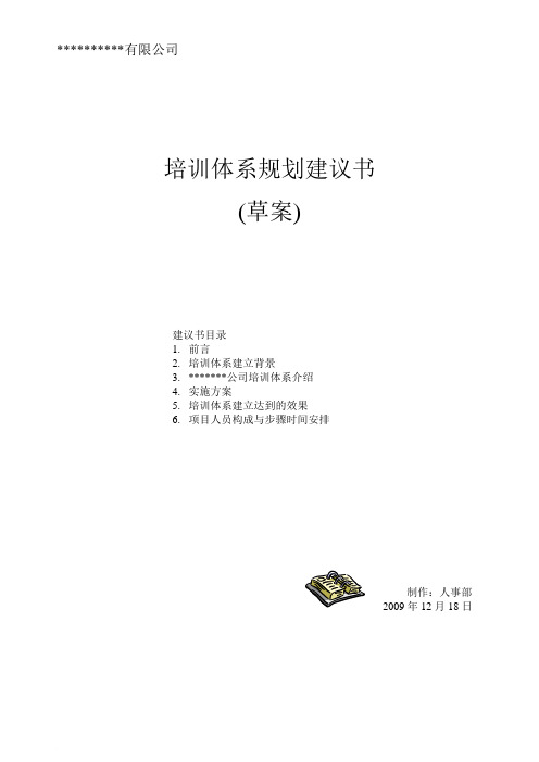 培训体系建设规划