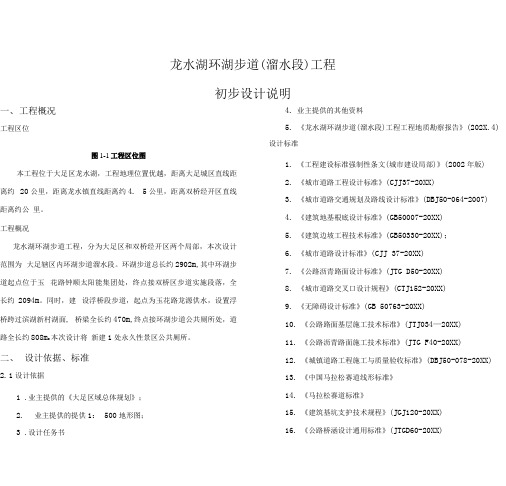 龙水湖环湖步道(溜水段)工程初步设计说明