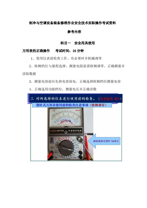 空调制冷证实操考试资料