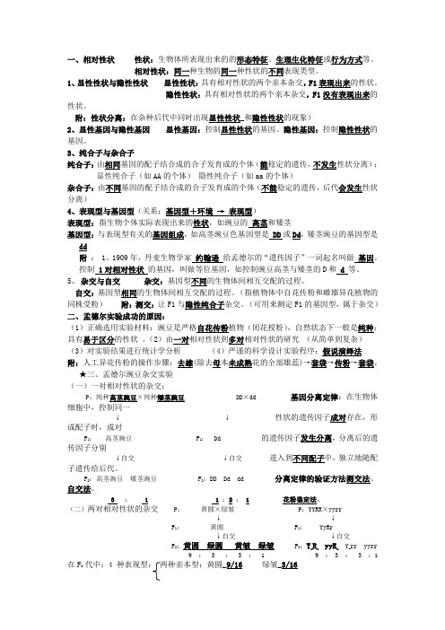 遗传因子的发现知识点