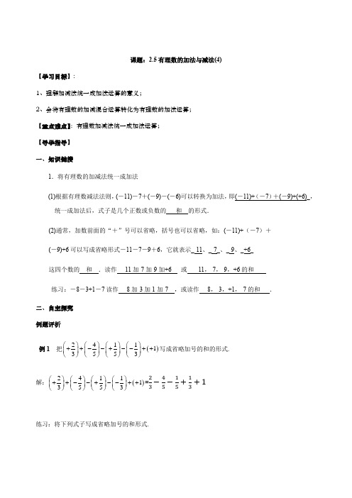 2.5有理数的加法与减法(4)-苏科版七年级数学上册导学案