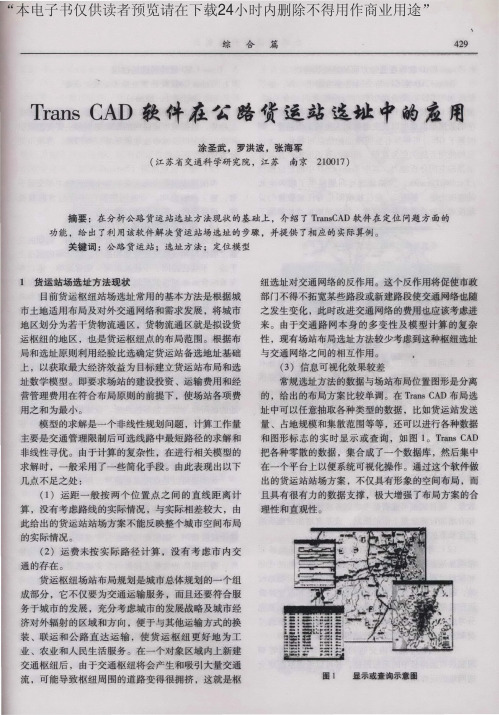 Trans CAD 舷件系实路货运站这蚀命份鑫用免费下载