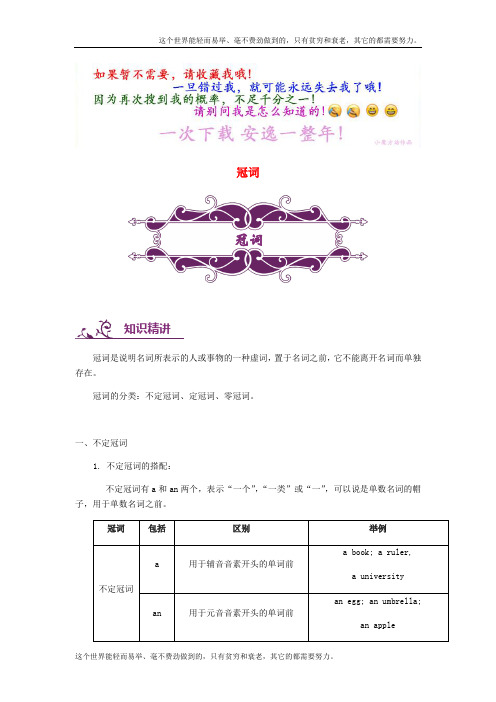 全国通用中考英语专题讲练： 冠词(含解析)WORD已编辑 (3)