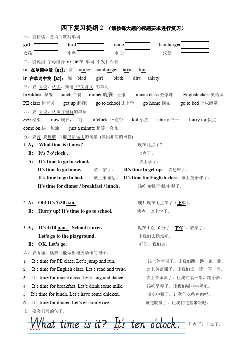 新四年级(下)第二单元复习提纲