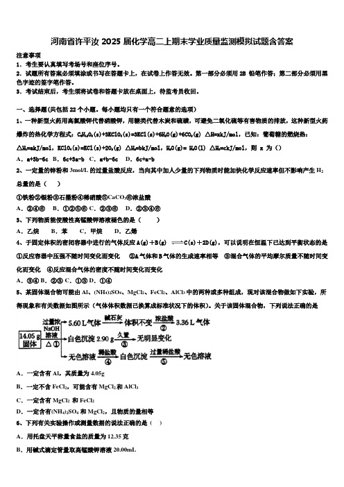 河南省许平汝2025届化学高二上期末学业质量监测模拟试题含答案