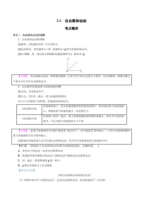  自由落体运动-2021-2022学年高一物理精讲精练(原卷版)+解析版(含答案)