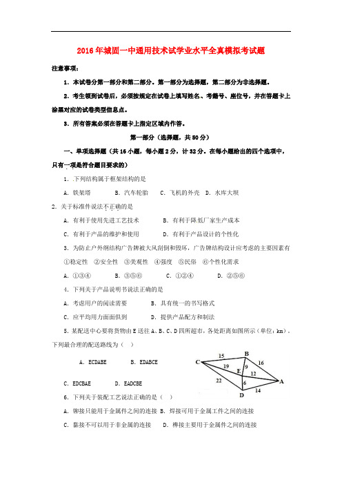 陕西省城固县第一中学高二通用技术下学期学业水平模拟