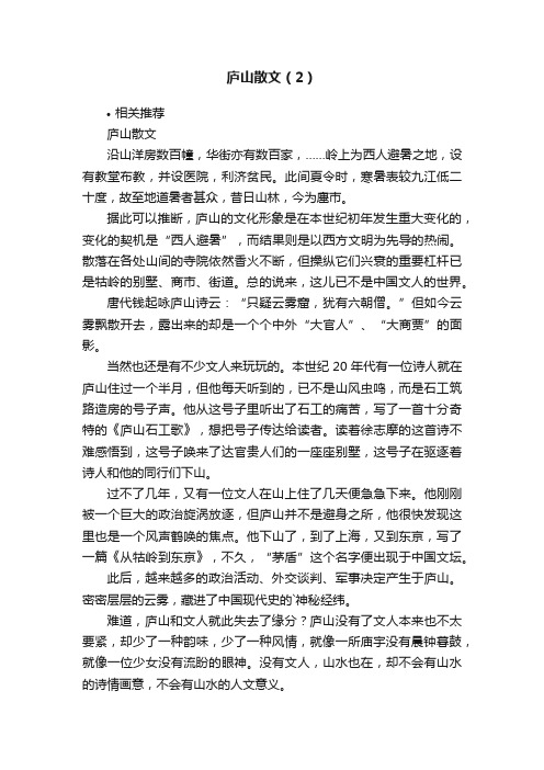 庐山散文（2）