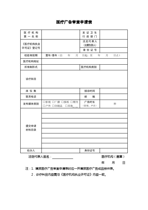 医疗广告审查申请表、成品样件表