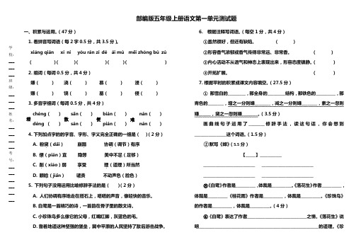 部编版五年级上册语文第一单元测试题(含答案)