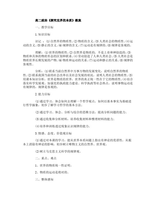 高二政治必修四《探究世界的本质》教案