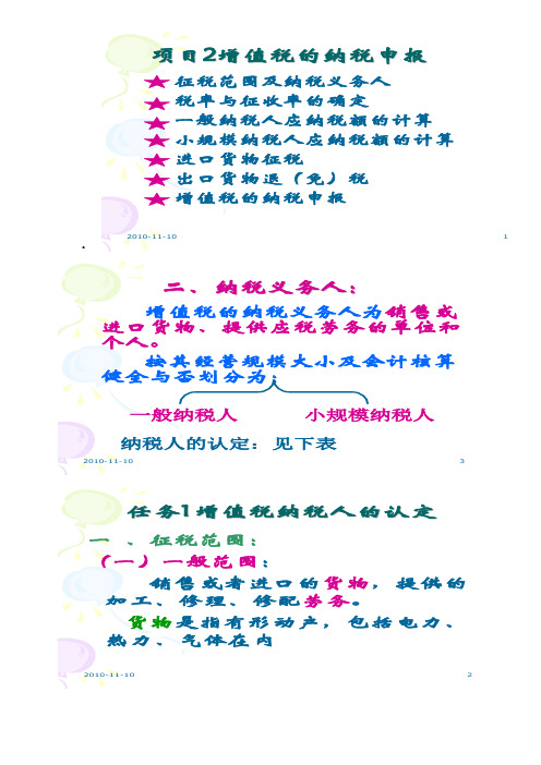 增值税笔记