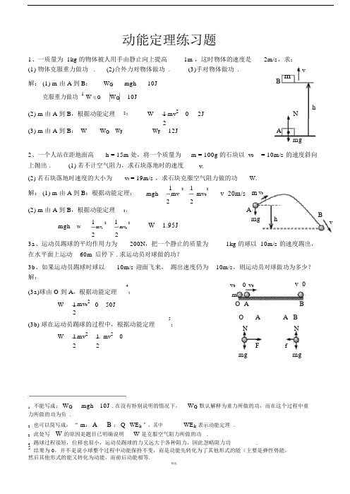 动能定理练习题附标准答案.doc