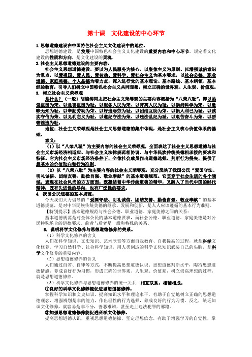 高三政治一轮复习讲义 第十课 文化建设的中心环节 新人教必修3