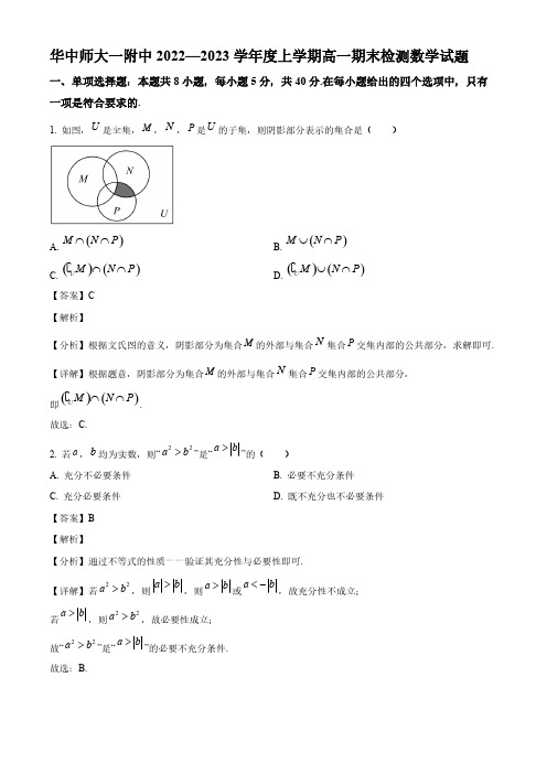 2022-2023学年湖北省武汉市华中师范大学第一附属中学高一年级上册学期期末数学试题【含答案】