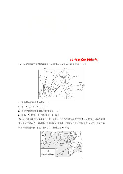 2019版高考地理一轮复习 专题二 大气与气候 高频考点16 气旋系统推断天气练习