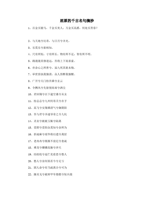 屈原的千古名句摘抄