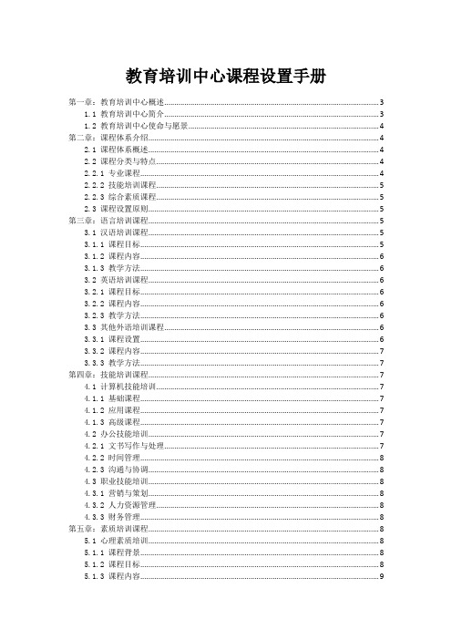 教育培训中心课程设置手册