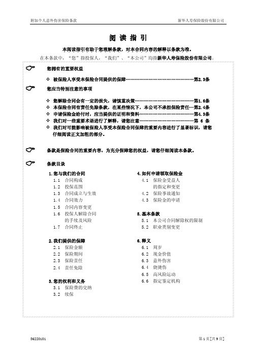 02附加个人意外伤害保险条款