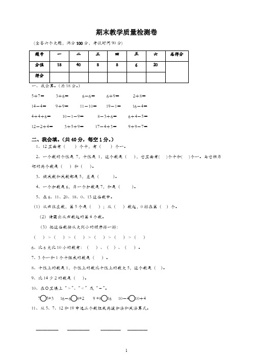 一年级数学上册第一学期期末试卷13-人教版(19新版)