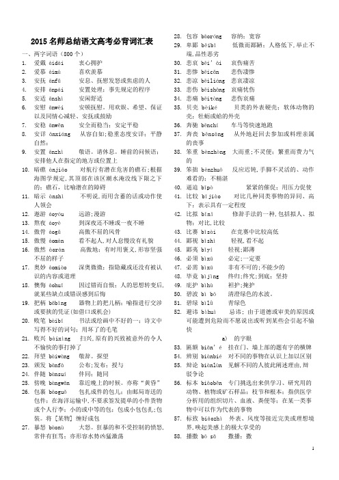 2015名师总结语文高考必背词汇表