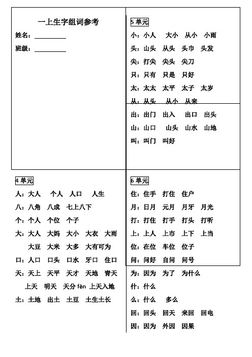 一上生字组词(改格式)