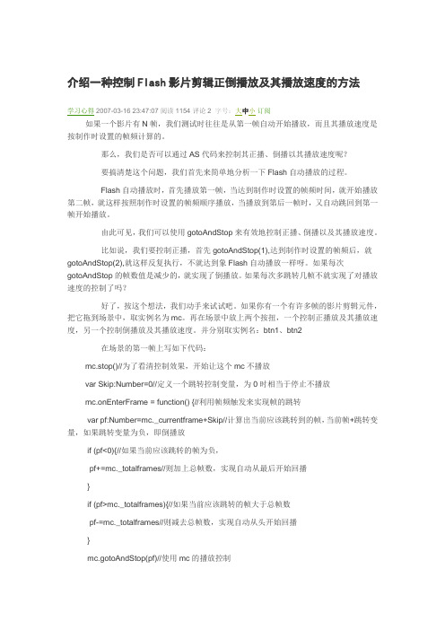 介绍一种控制Flash影片剪辑正倒播放及其播放速度的方法