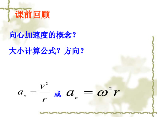 人教版高中物理必修二课件：5.6向心力 (共17张PPT)