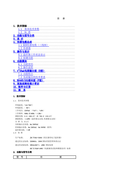 福建力得温控仪LDB系列说明书