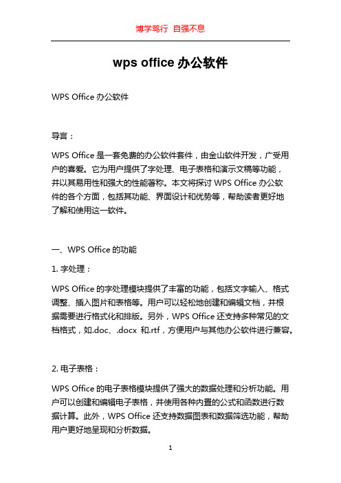 wps office办公软件