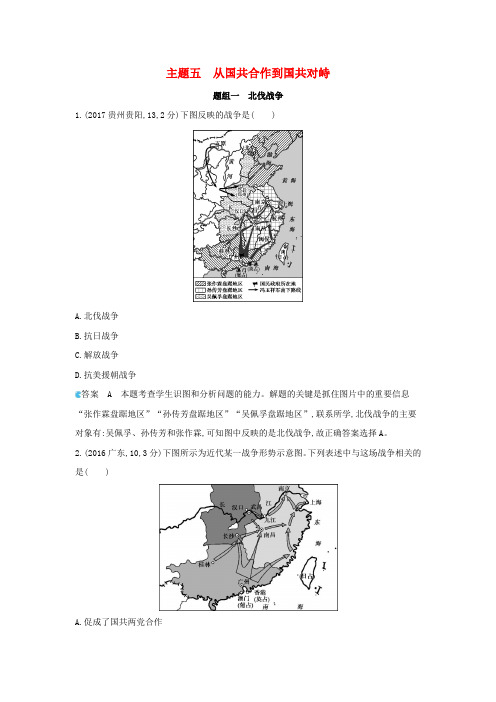 河北中考历史总复习主题五从国共合作到国共对峙备用题库模拟习题