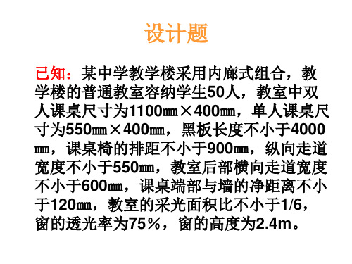 房屋建筑学的设计任务作业.