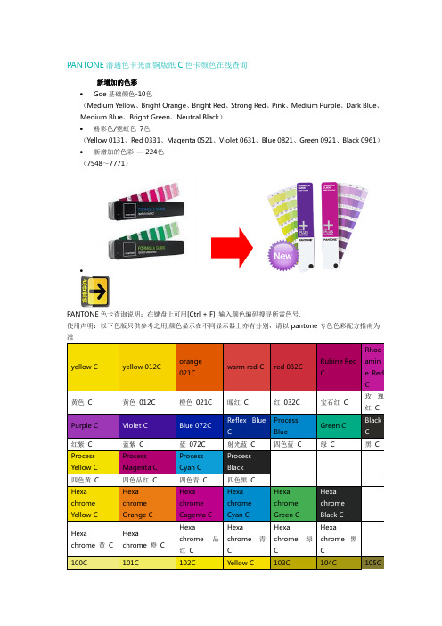 PANTONE潘通色卡光面铜版纸C色卡颜色 word 版