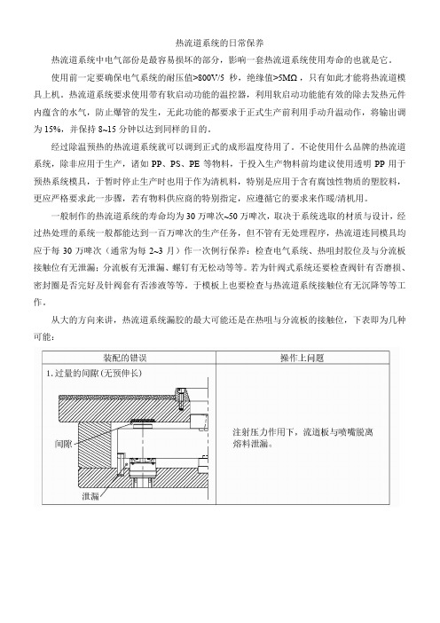 热流道系统的日常保养