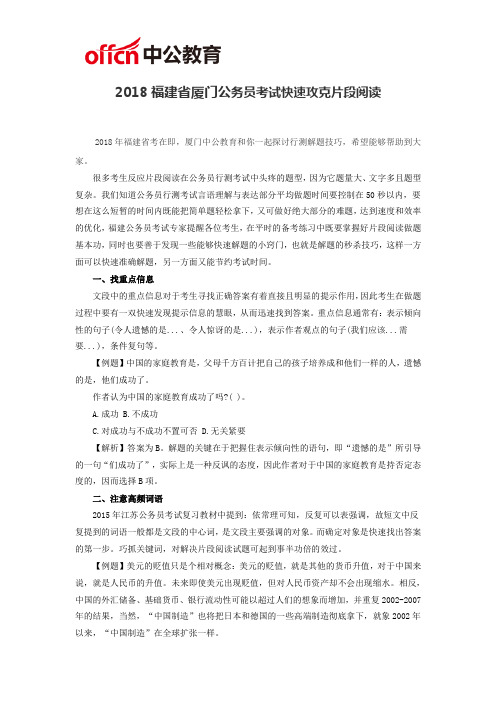 2018福建省厦门公务员考试快速攻克片段阅读