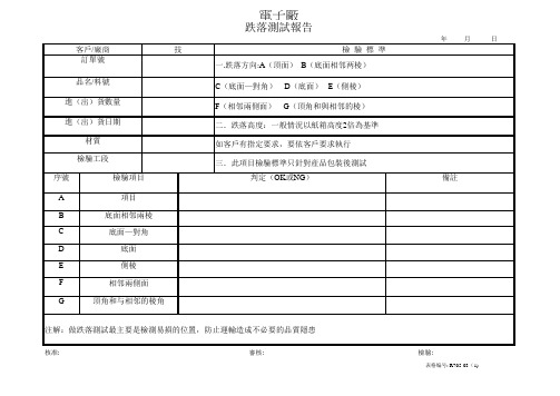 跌落测试报告