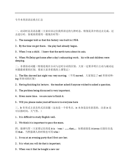 (NEW)专升本英语语法重点汇总.doc