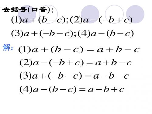 3.4.3整式的加减