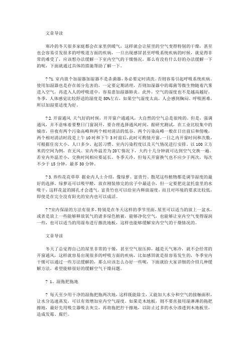 生活养生-冬季室内空气干燥怎么办